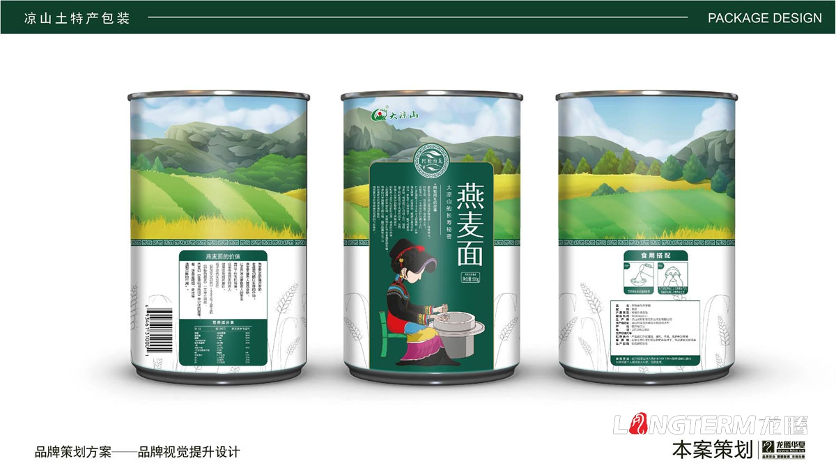 四川省涼山州土特產燕麥面包裝設計方案_地方特色農副產品品牌包裝視覺提升方案