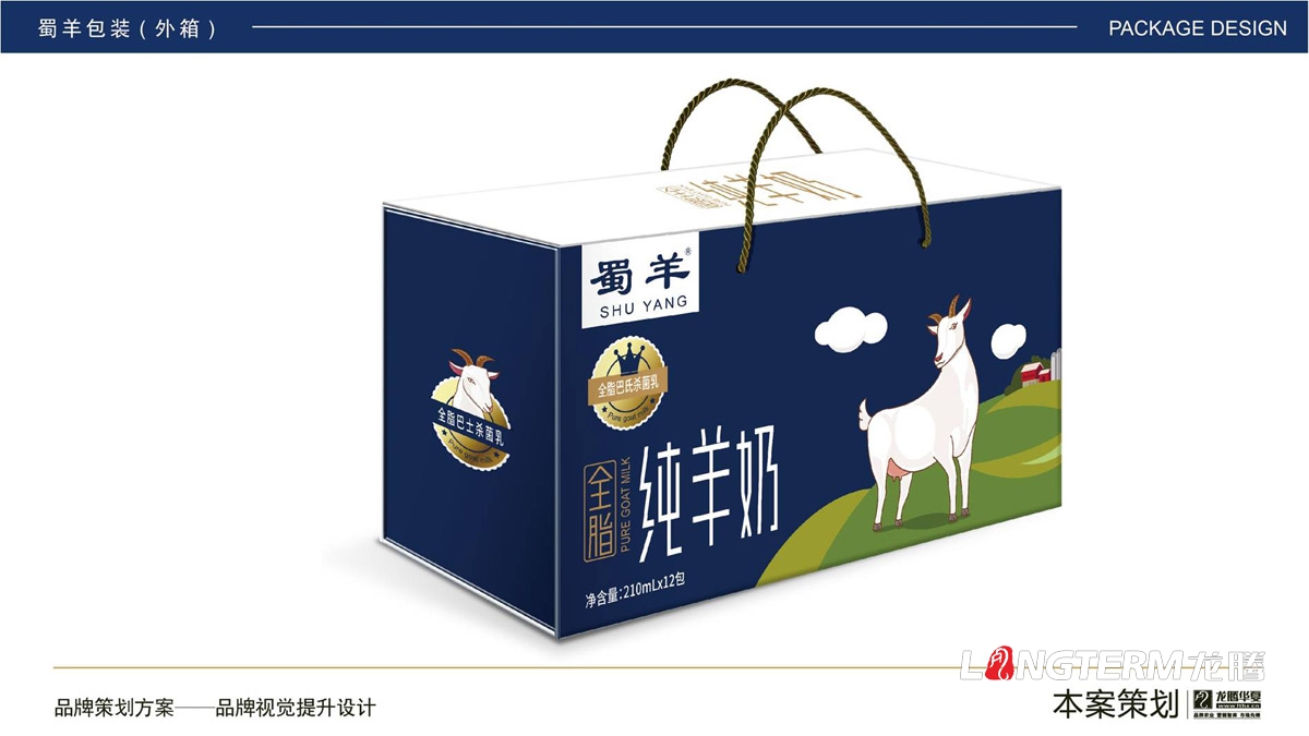 蜀羊全脂純羊奶包裝設計_手繪卡通羊奶袋裝盒裝包裝設計方案