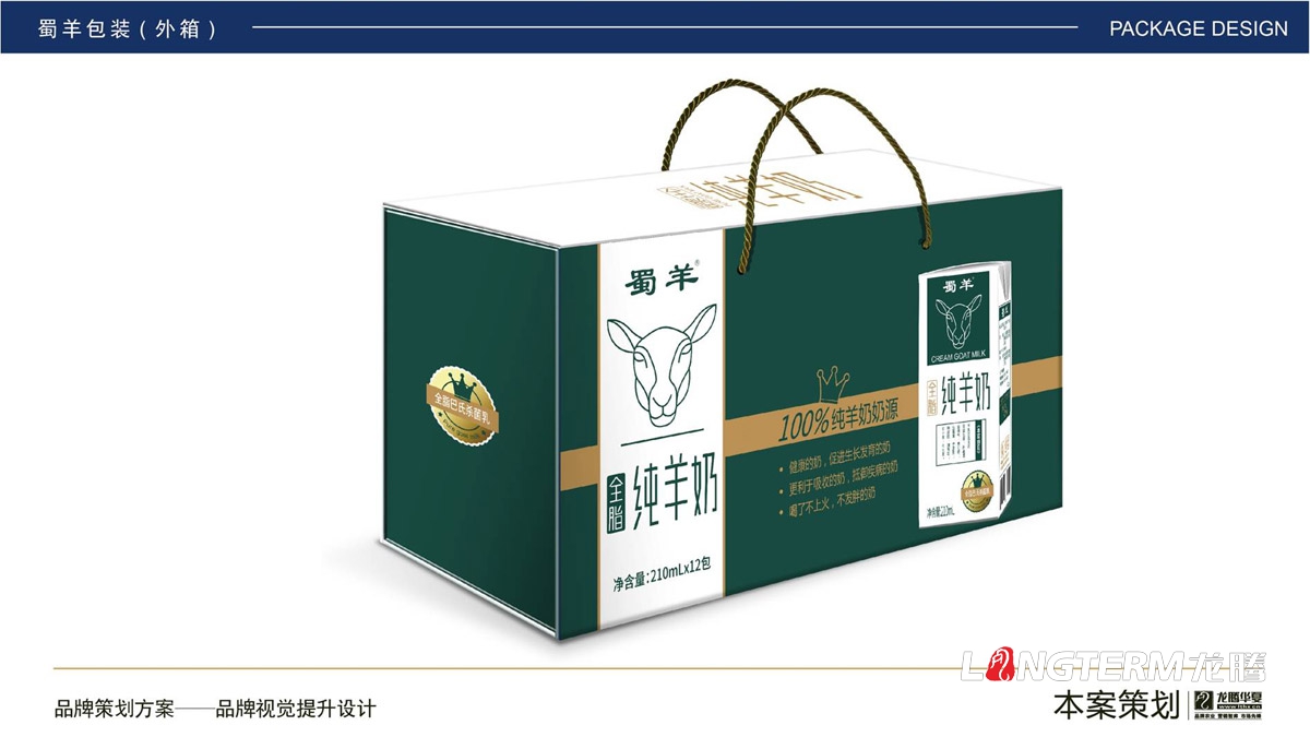 蜀羊全脂純羊奶包裝設計_手繪卡通羊奶袋裝盒裝包裝設計方案