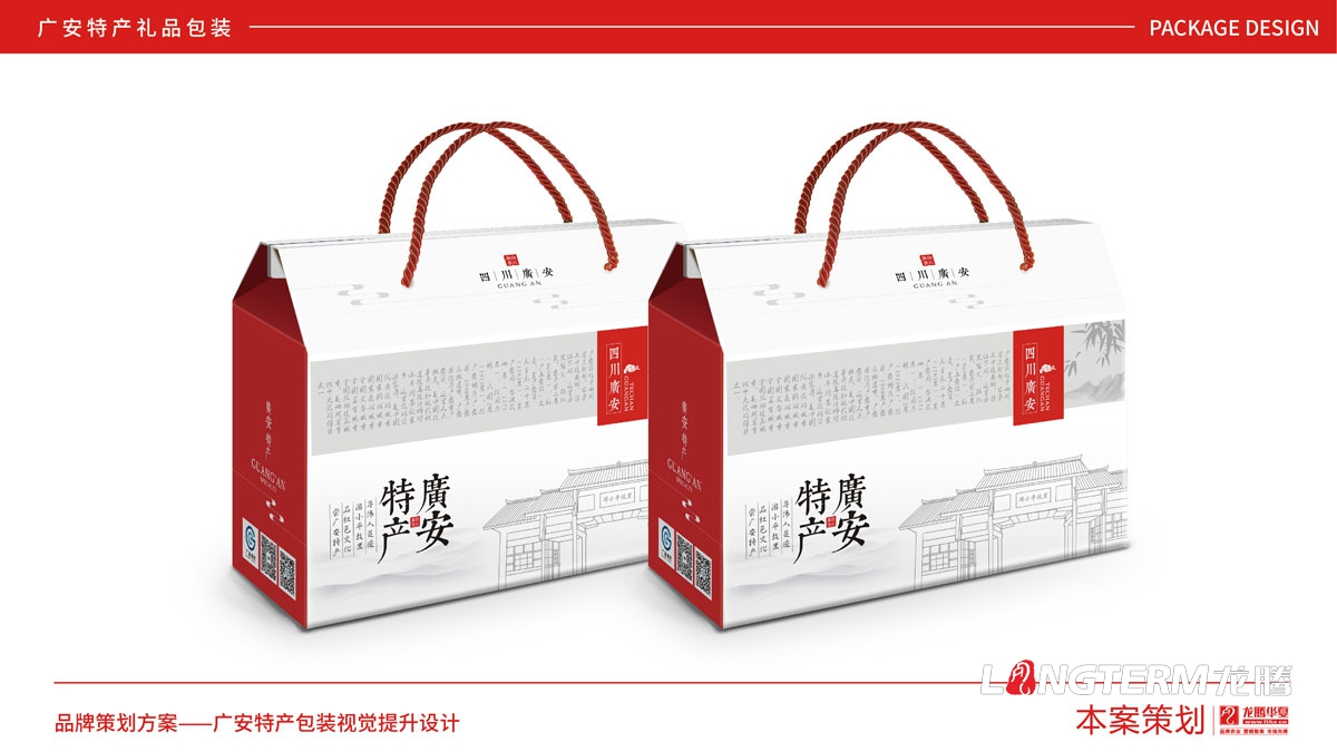 廣安特產禮品包裝視覺設計提升方案_小平故里紅色文化產品包裝盒設計公司