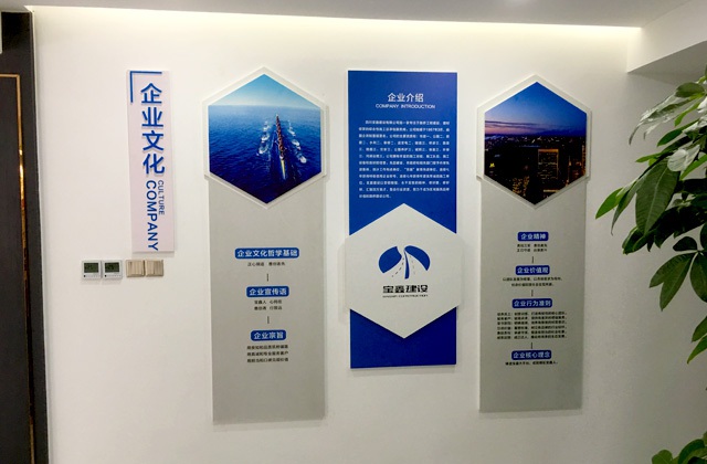 四川寶鑫建設有限公司文化氛圍設計