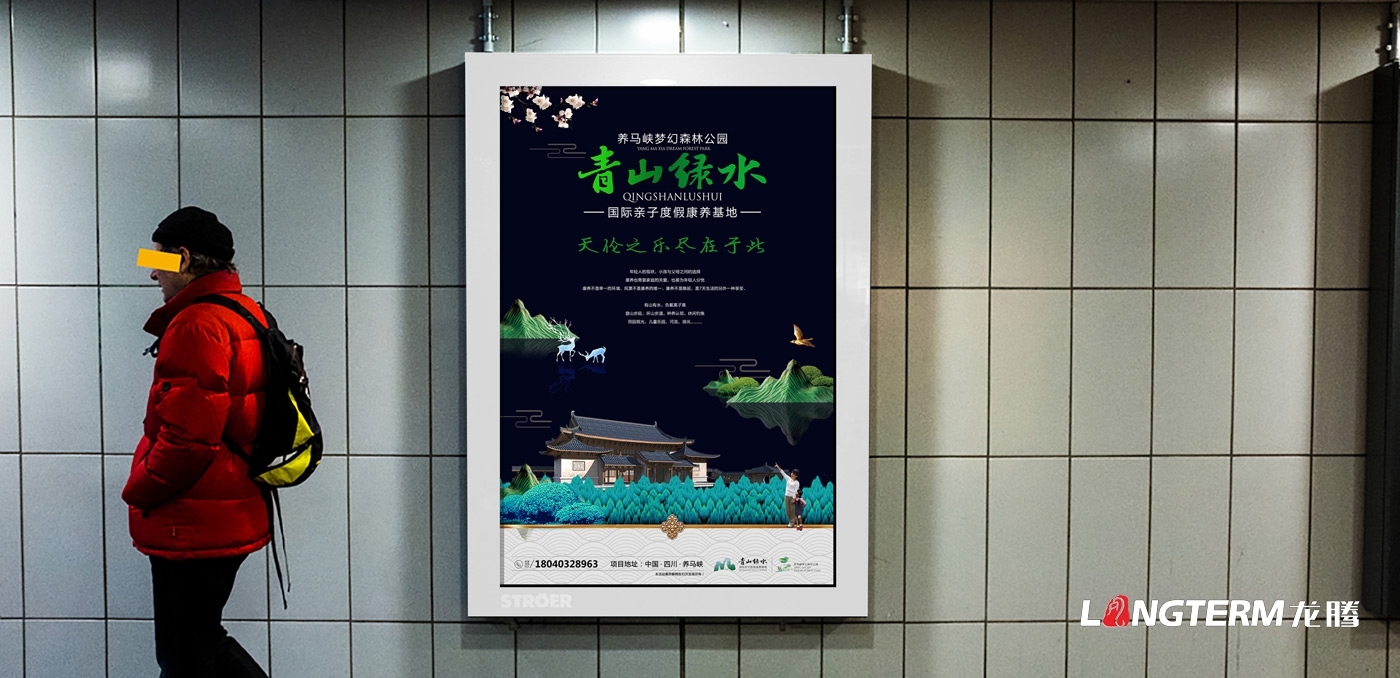 養馬峽青山綠水康養基地宣傳海報設計_養老地產項目廣告物料宣傳設計