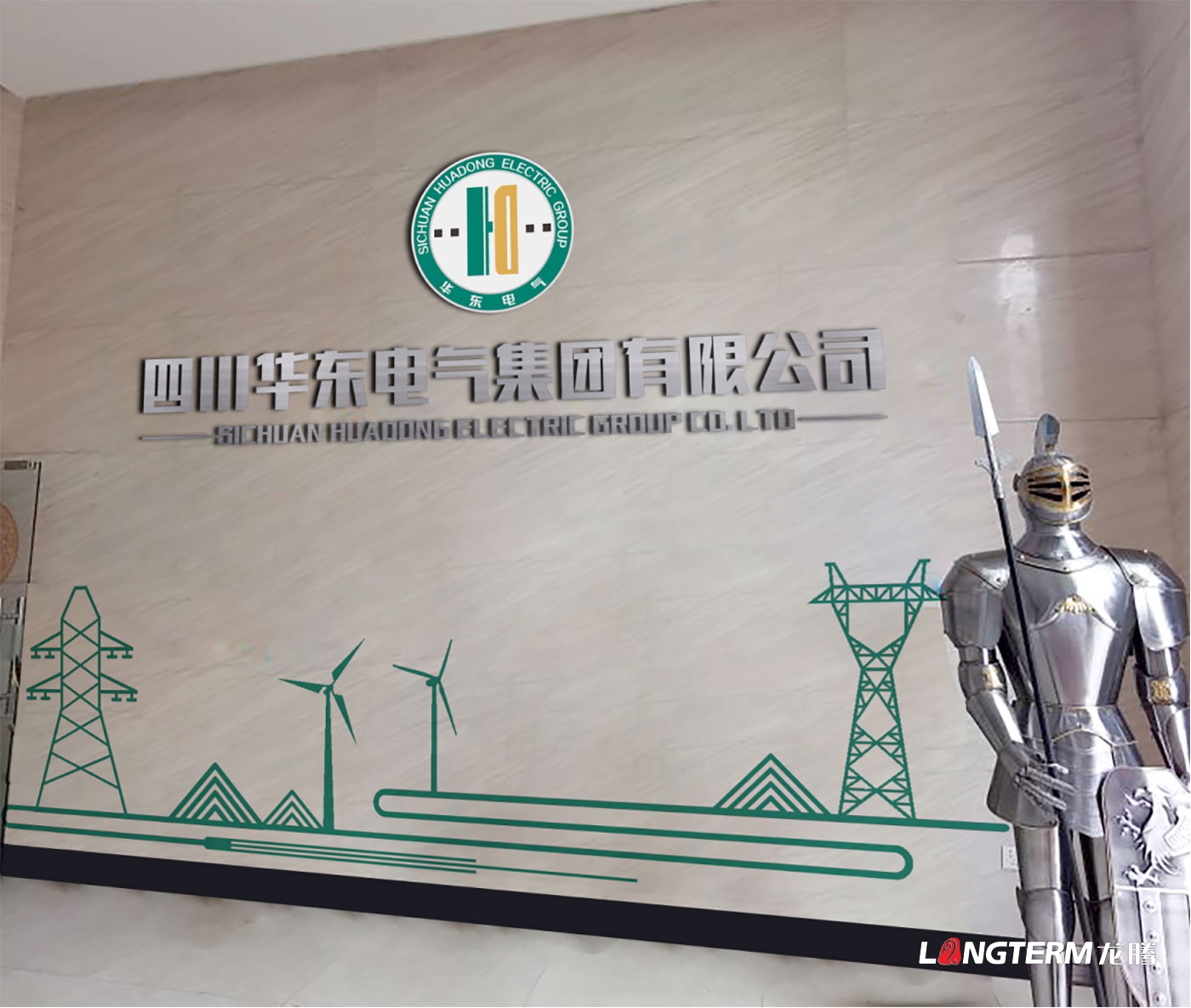 中國能源科普教育基地文化設計與施工_四川華東電氣集團有限公司文化科普氛圍設計